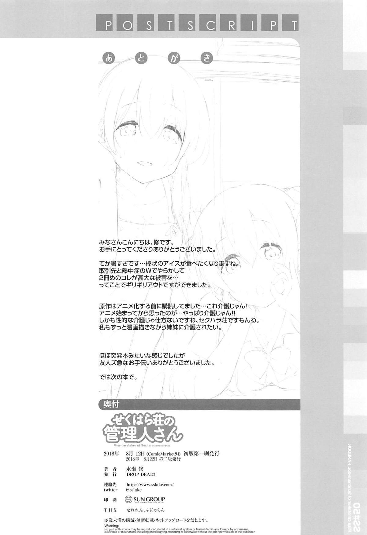 (C94) [DROP DEAD!! (Minase Syu)] Sexhara-sou no Kanrinin-san (Sunohara-sou no Kanrinin-san) 16
