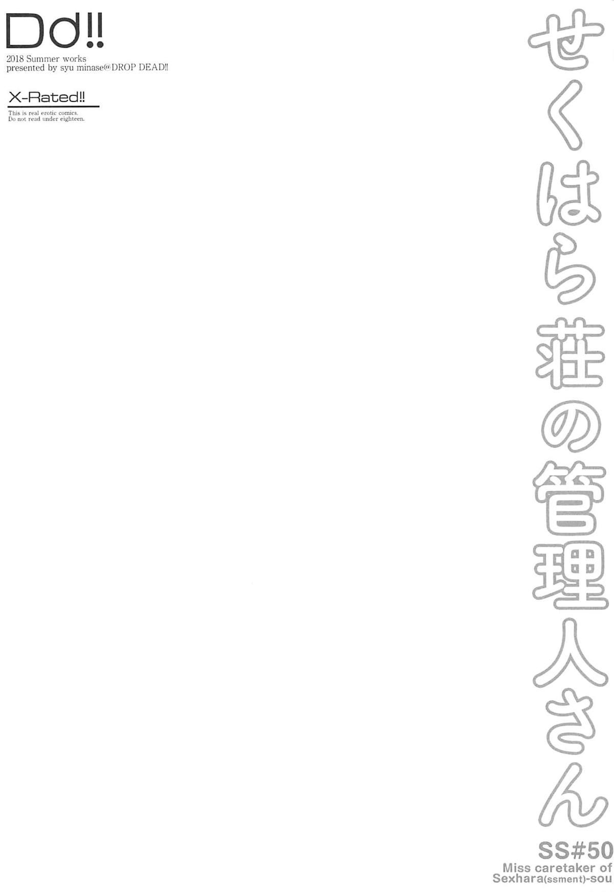 (C94) [DROP DEAD!! (Minase Syu)] Sexhara-sou no Kanrinin-san (Sunohara-sou no Kanrinin-san) 2