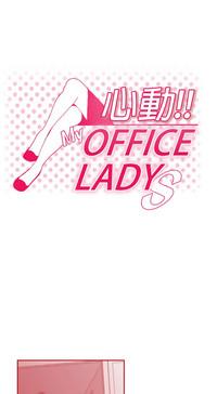 心動！MY OFFICE LADYS 第1季 2