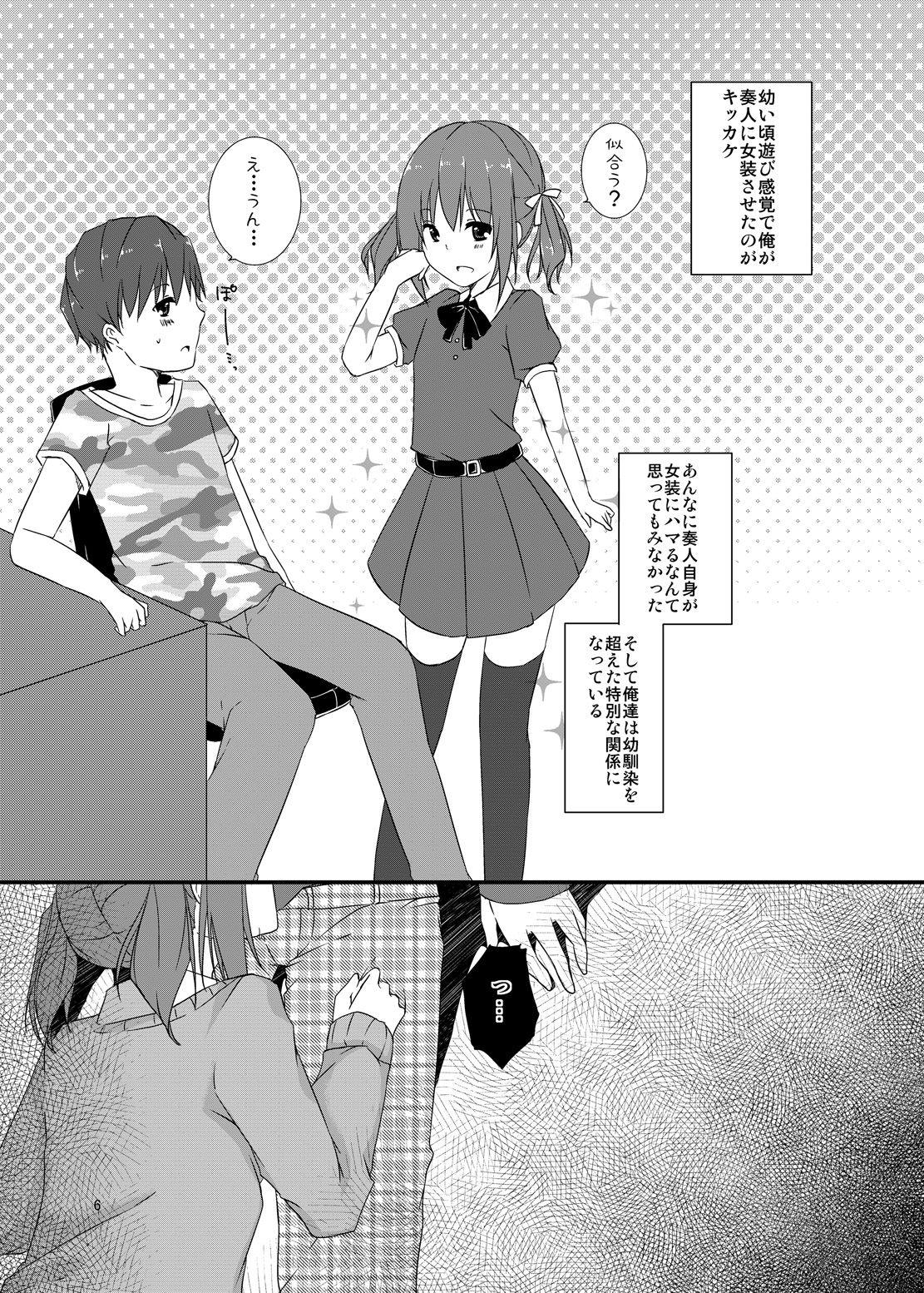 Amature Osananajimi to no Saiaku na Kankei - Original Gay Broken - Page 5