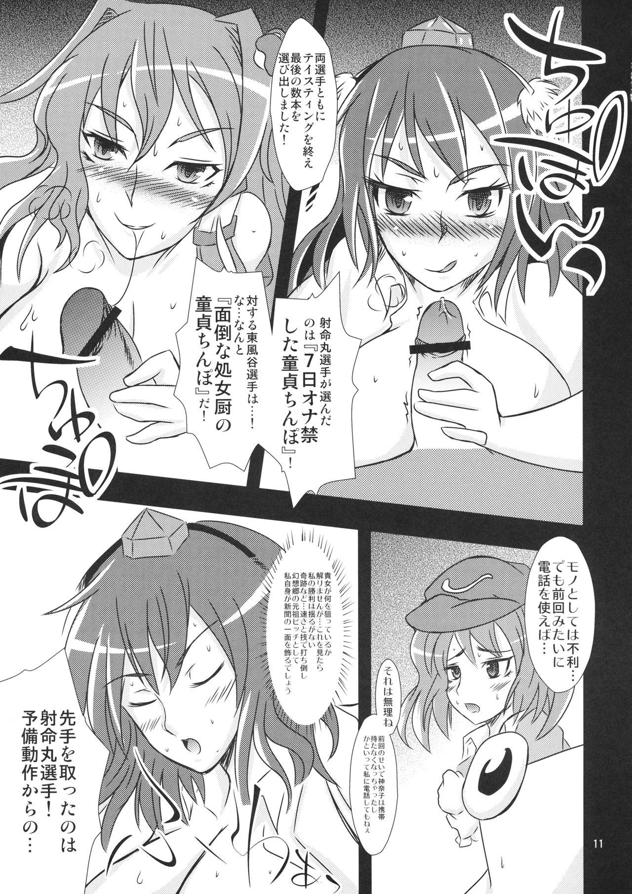 Cumload Aya Bitch VS Sana Bitch - Touhou project 18 Year Old Porn - Page 10
