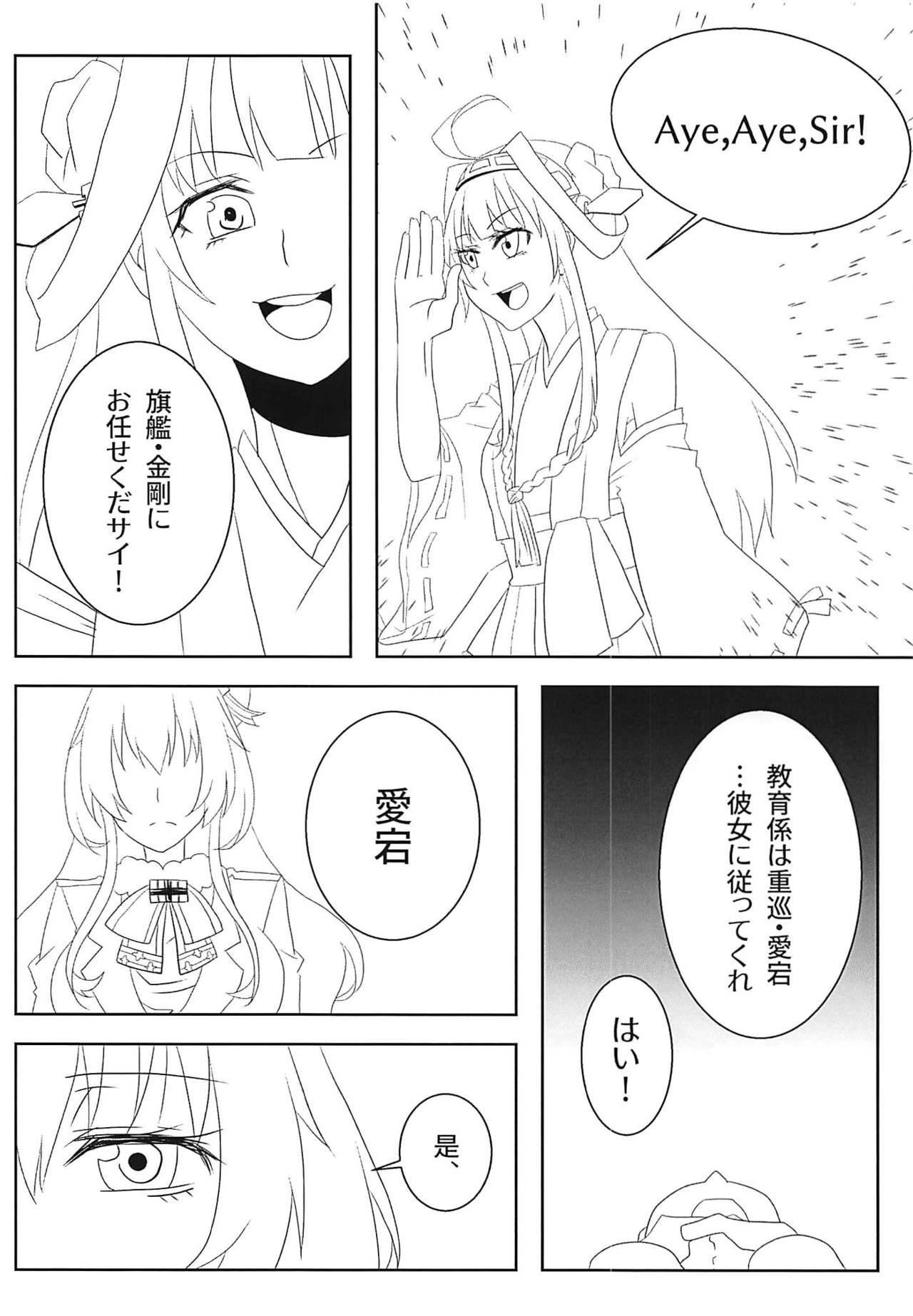 Pure18 Watashi no Itoshii Lonely Wolf - Kantai collection Tight Cunt - Page 3