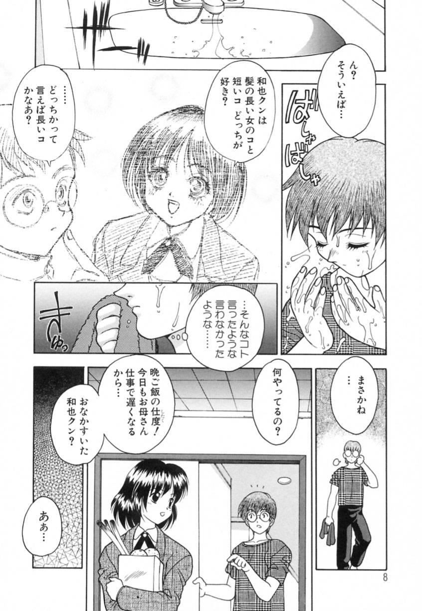 Real Couple Yayoi Prelude Deutsche - Page 8