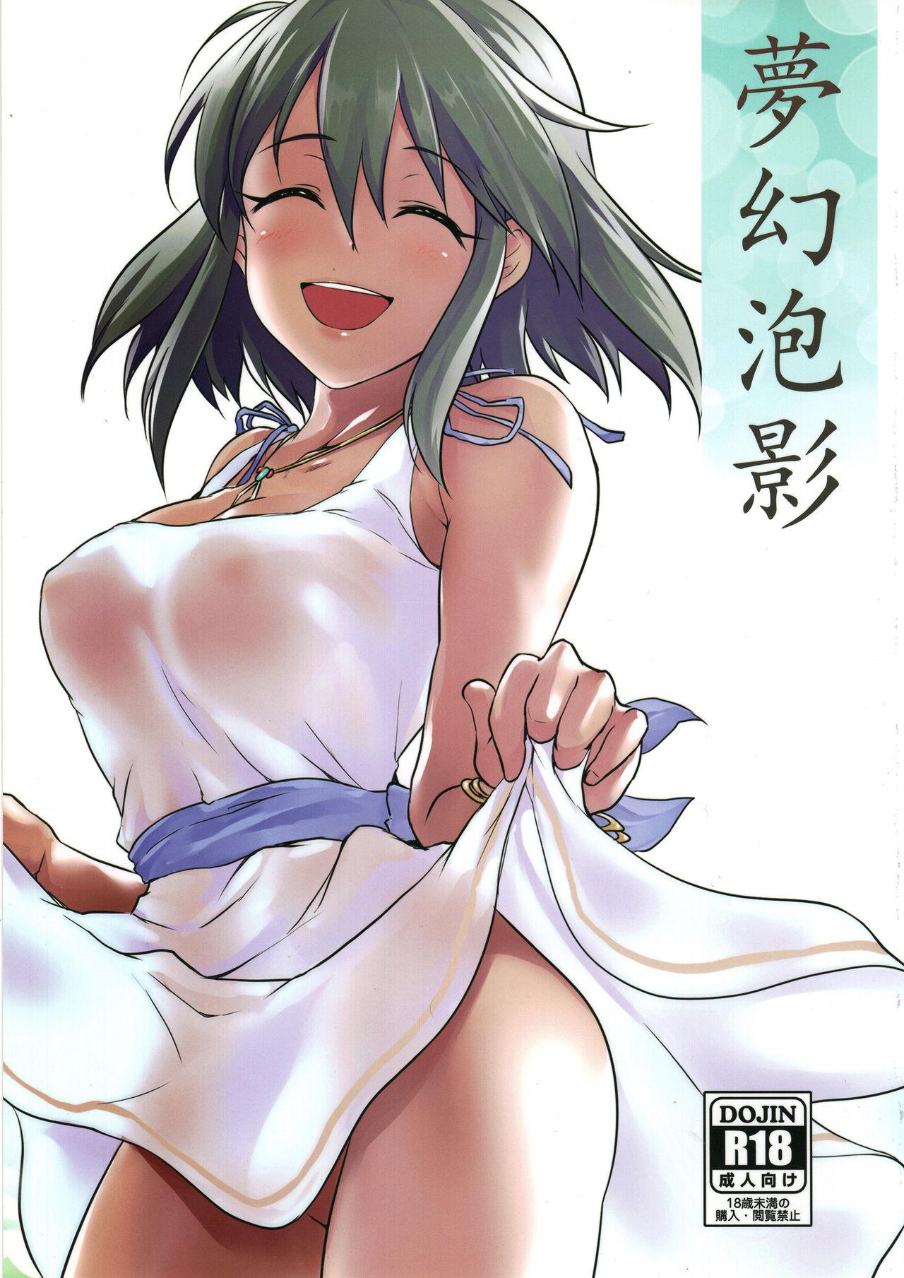 Gros Seins Mugen Houyou - The idolmaster Swallowing - Page 1