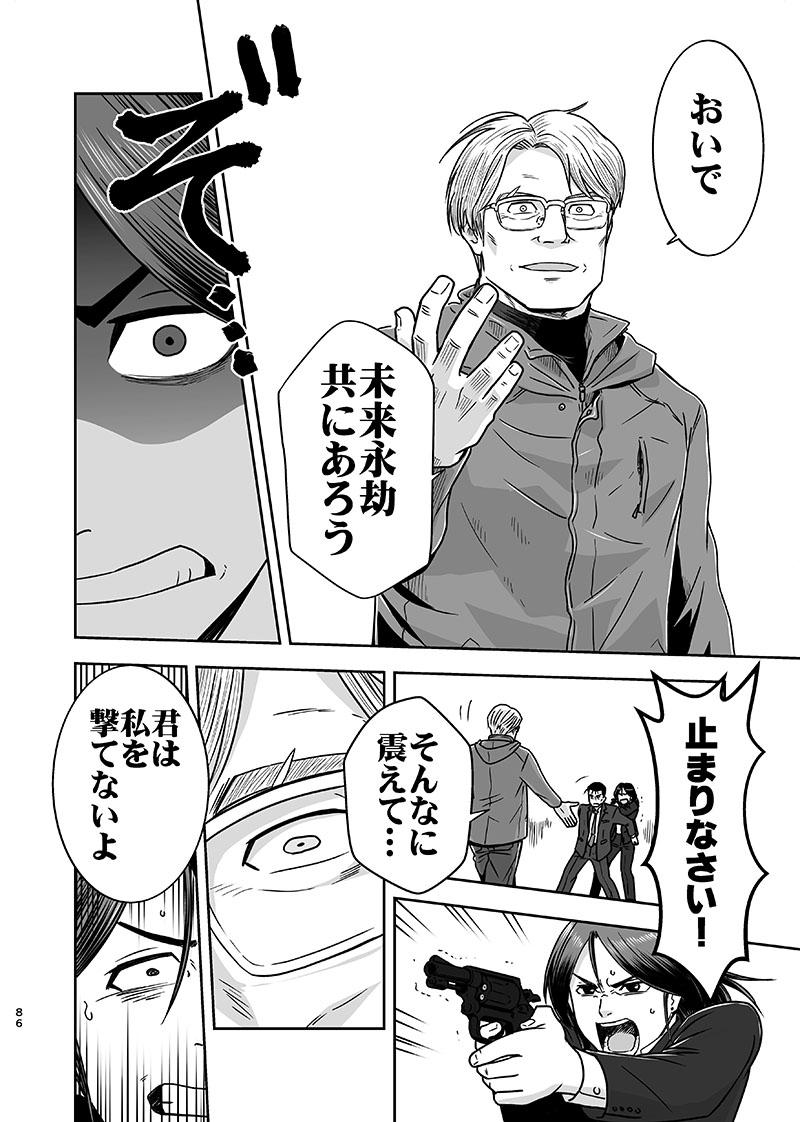Reality 刻まない時 旅の始まり - Patlabor Gay Theresome - Page 11