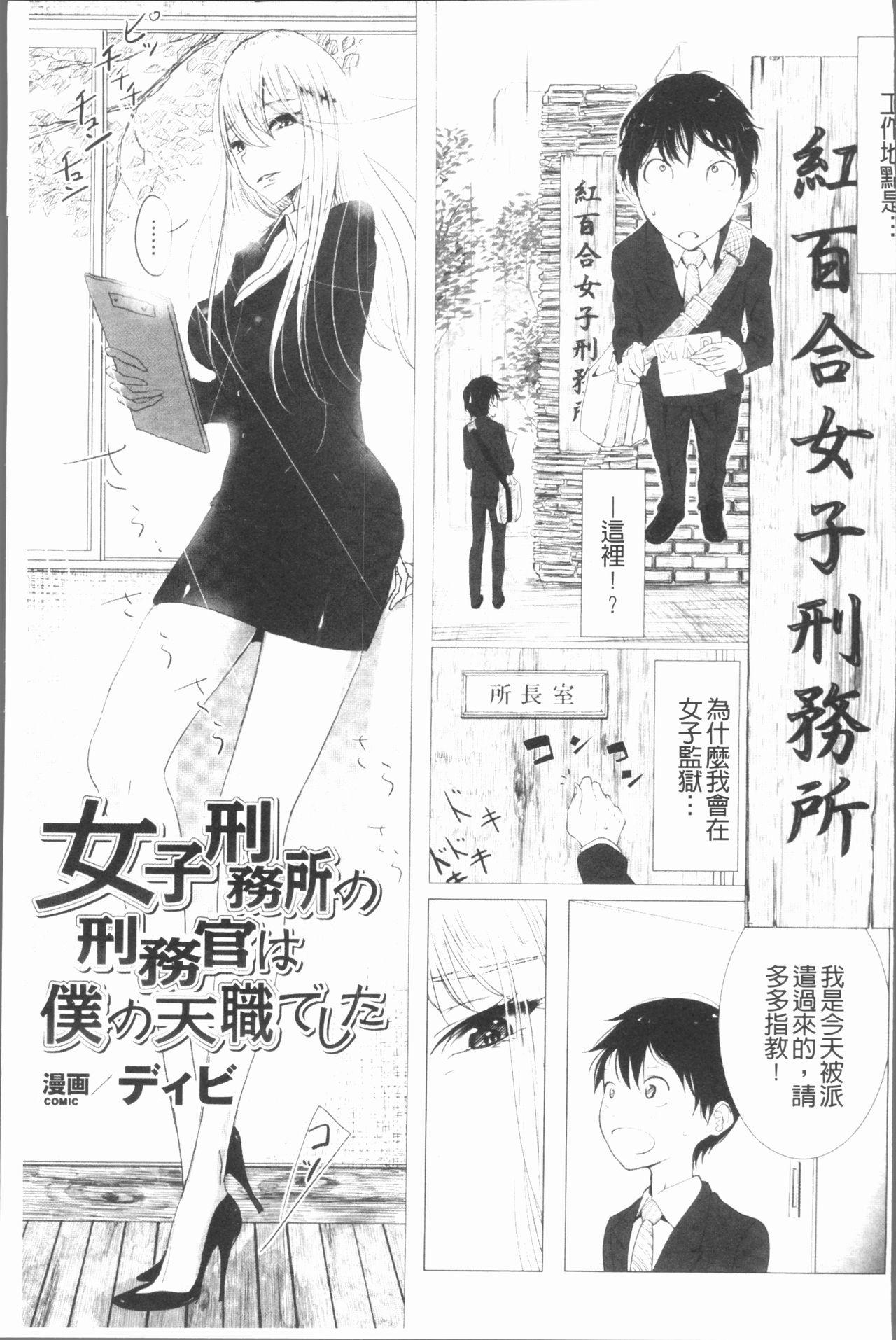 2D Comic Magazine Keimusho de Aegu Onna-tachi 54