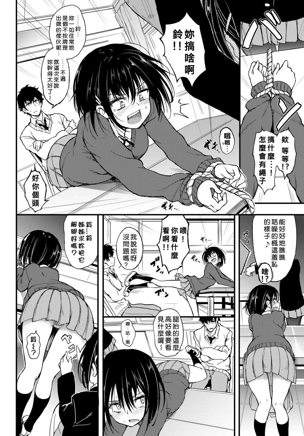 Gay Longhair Kaede to Suzu Girl - Page 4