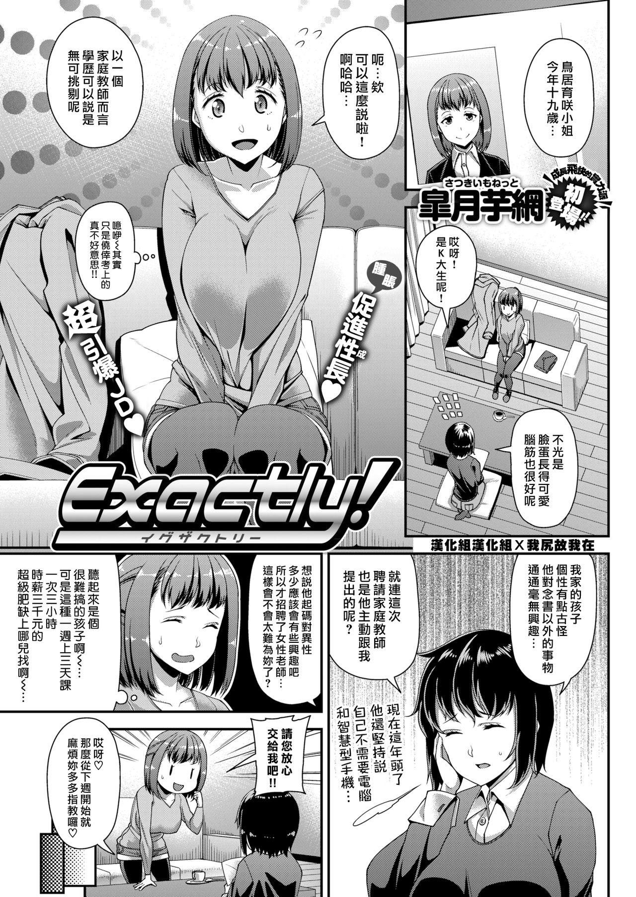 Exactly! [皐月芋網] (COMIC 失楽天 2018年3月号) [中国翻訳] [DL版] 0