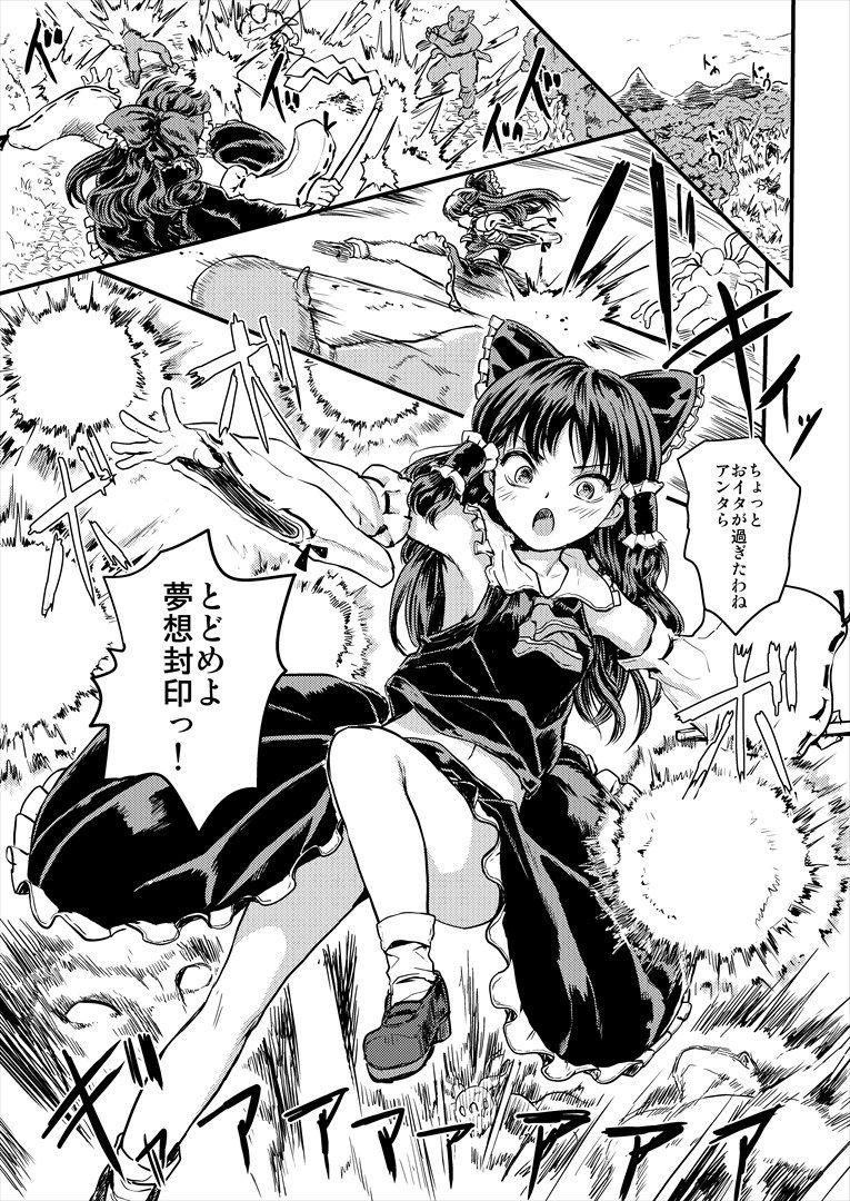 Gangbang Reimu ga Youkaiyou Nikuana Miko ni Naru Manga - Touhou project Taboo - Page 1