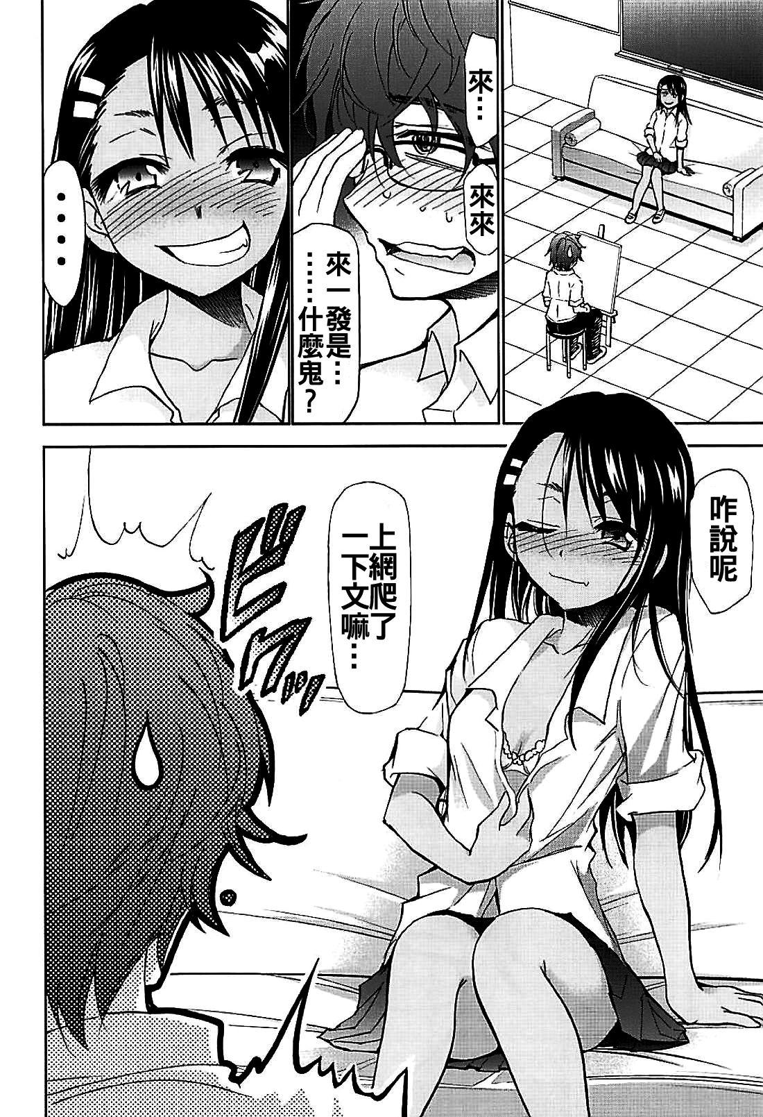 Nagatoro uncensored