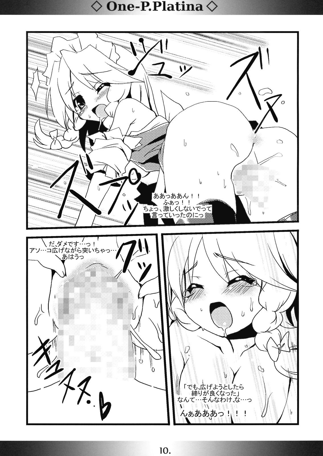 Trap One-P.Platina - Touhou project Porn Star - Page 10