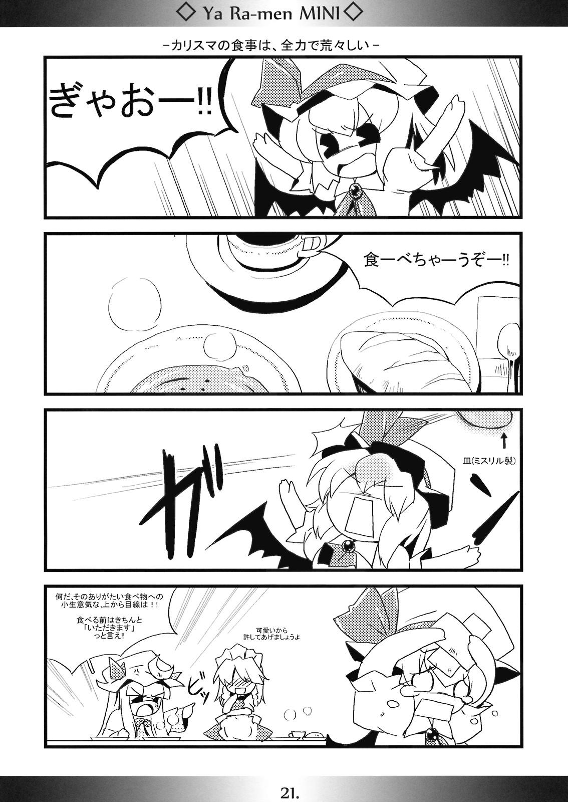 Pussy Licking One-P.Platina - Touhou project Retro - Page 21