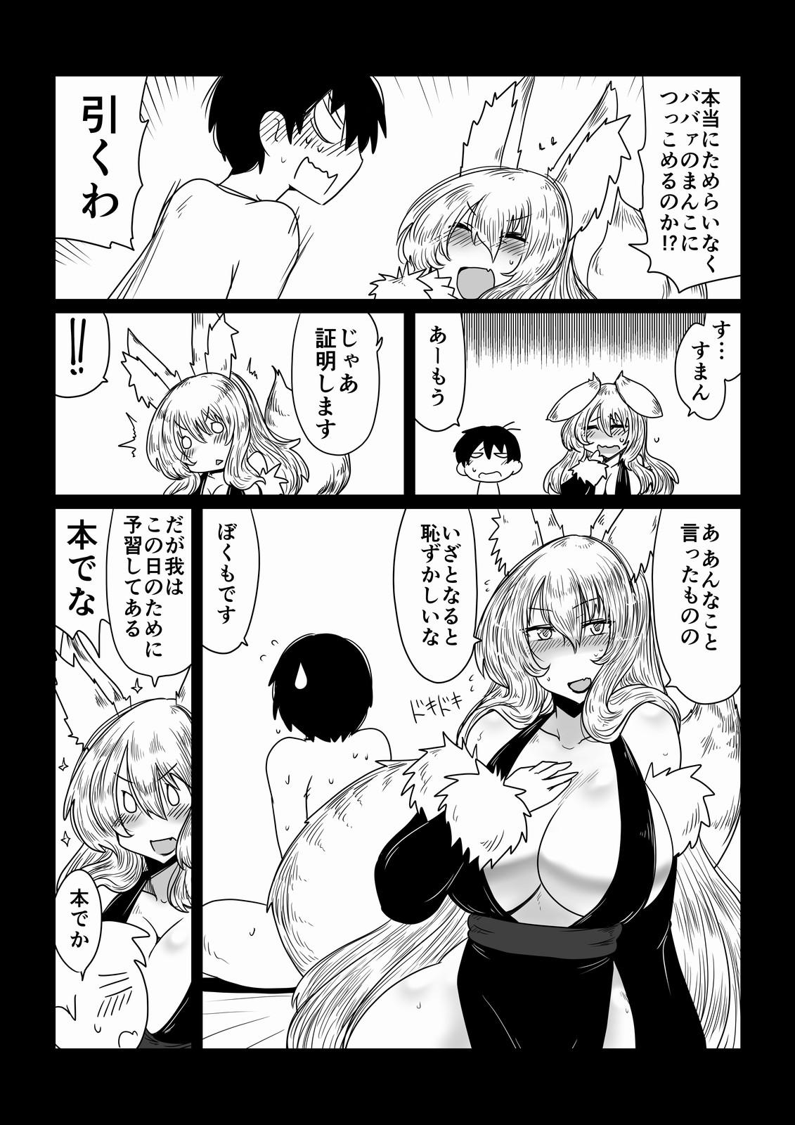 Bigbooty Kitsune ni Mukoiri. - Original Girls - Page 5