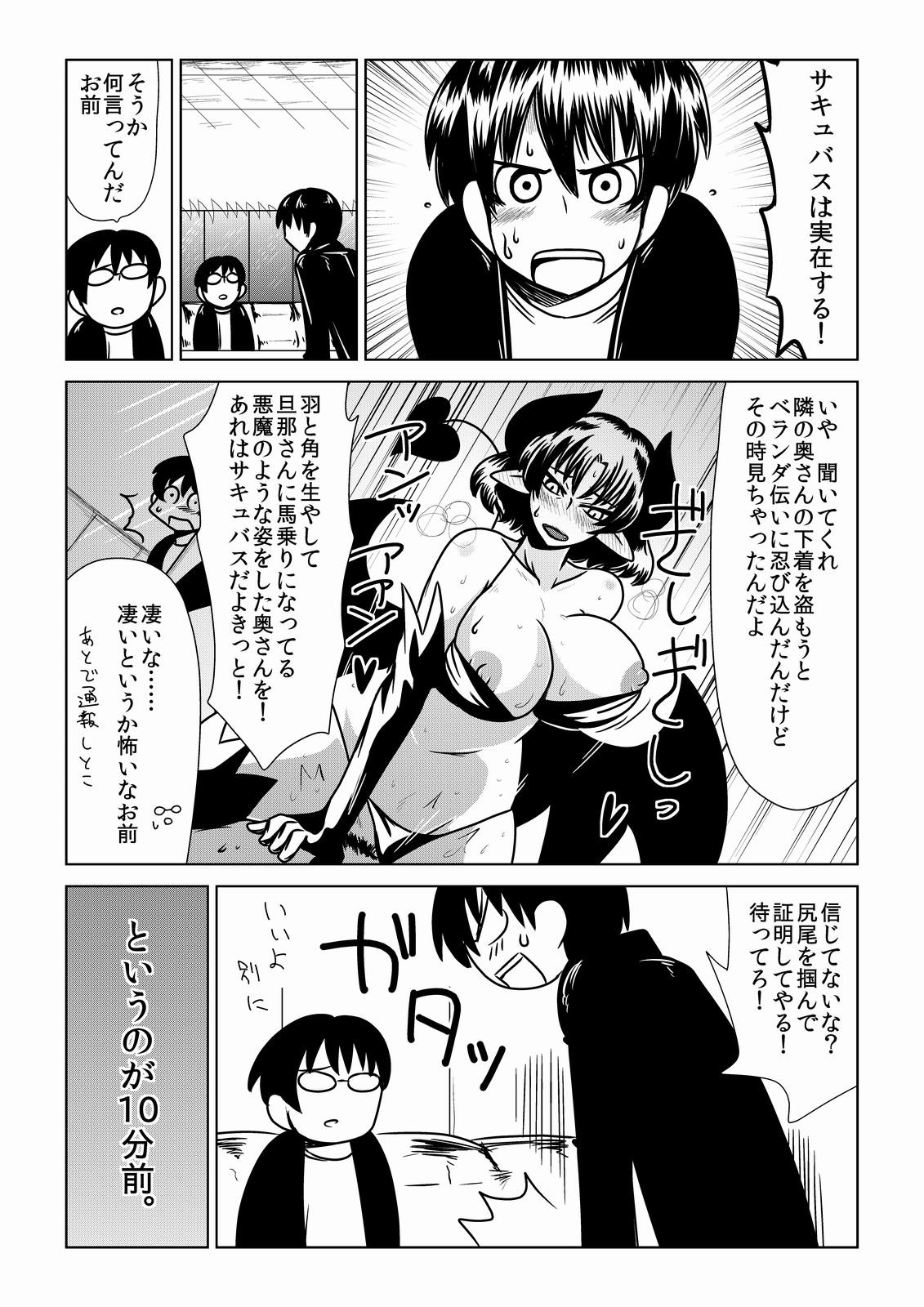 Gaystraight Tonari no Oku-san ga Succubus. - Original Red - Page 2