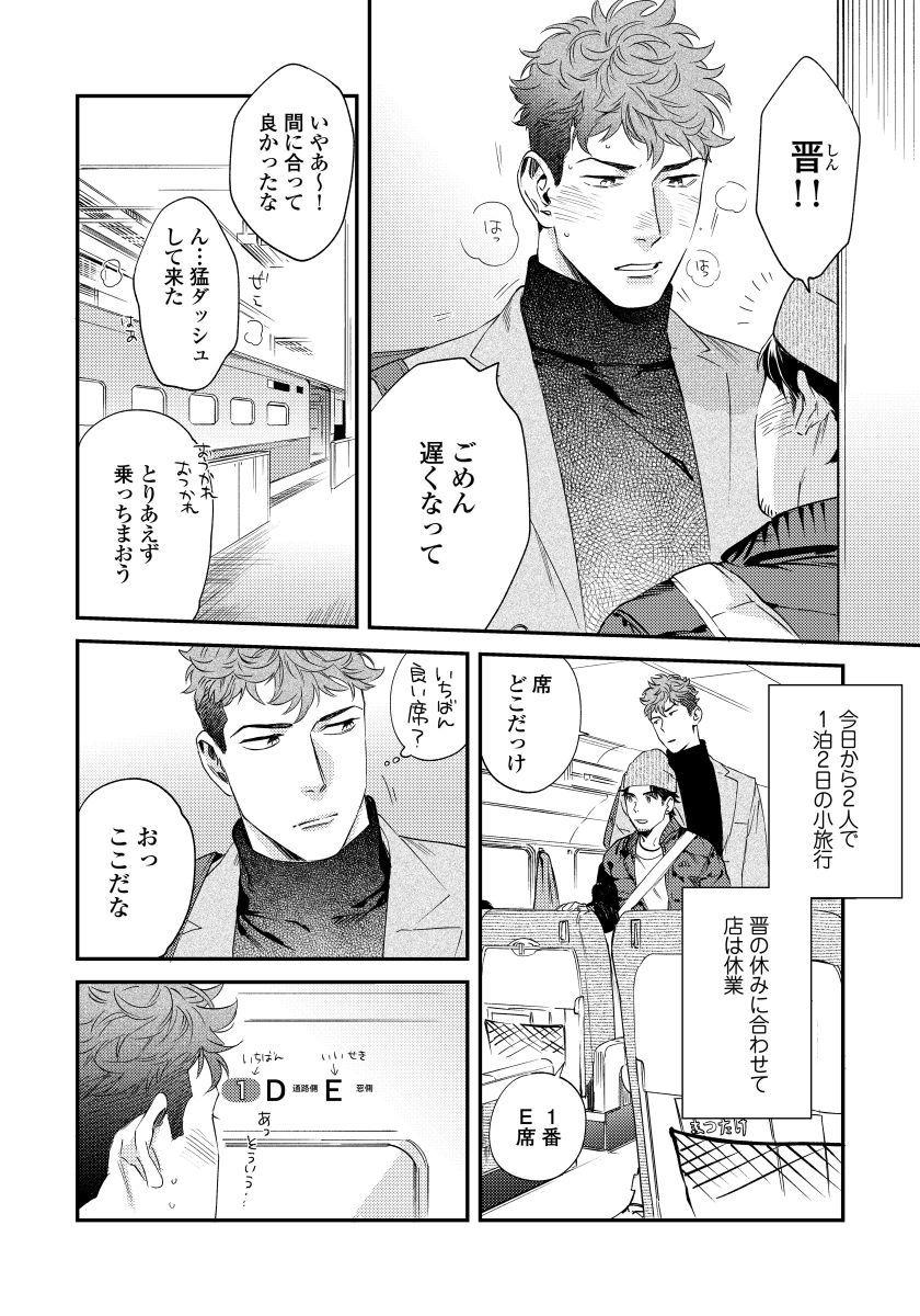 Bra Ore no Omawari-san 2 3 Ano - Page 5