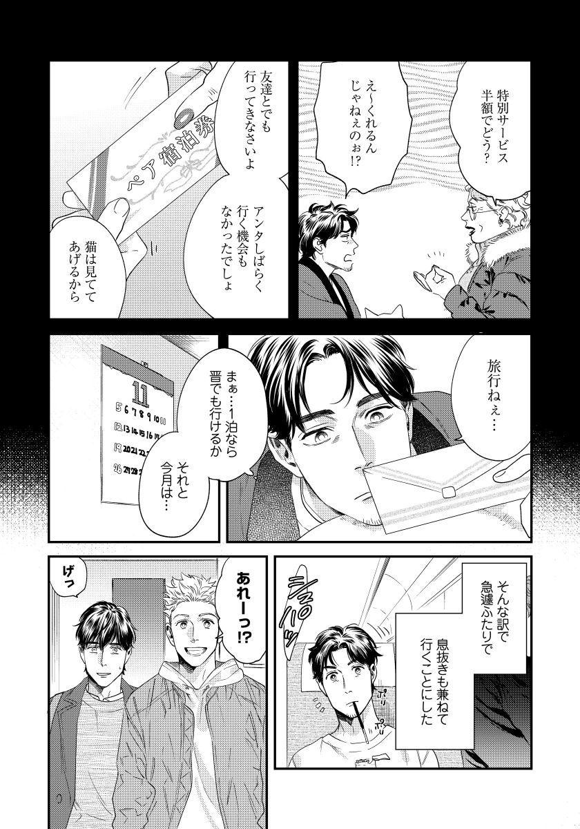 Gay 3some Ore no Omawari-san 2 3 Anime - Page 7