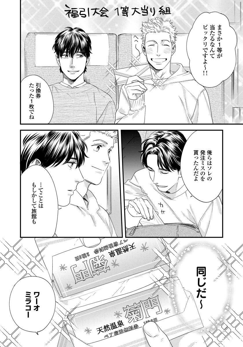 Gay 3some Ore no Omawari-san 2 3 Anime - Page 9