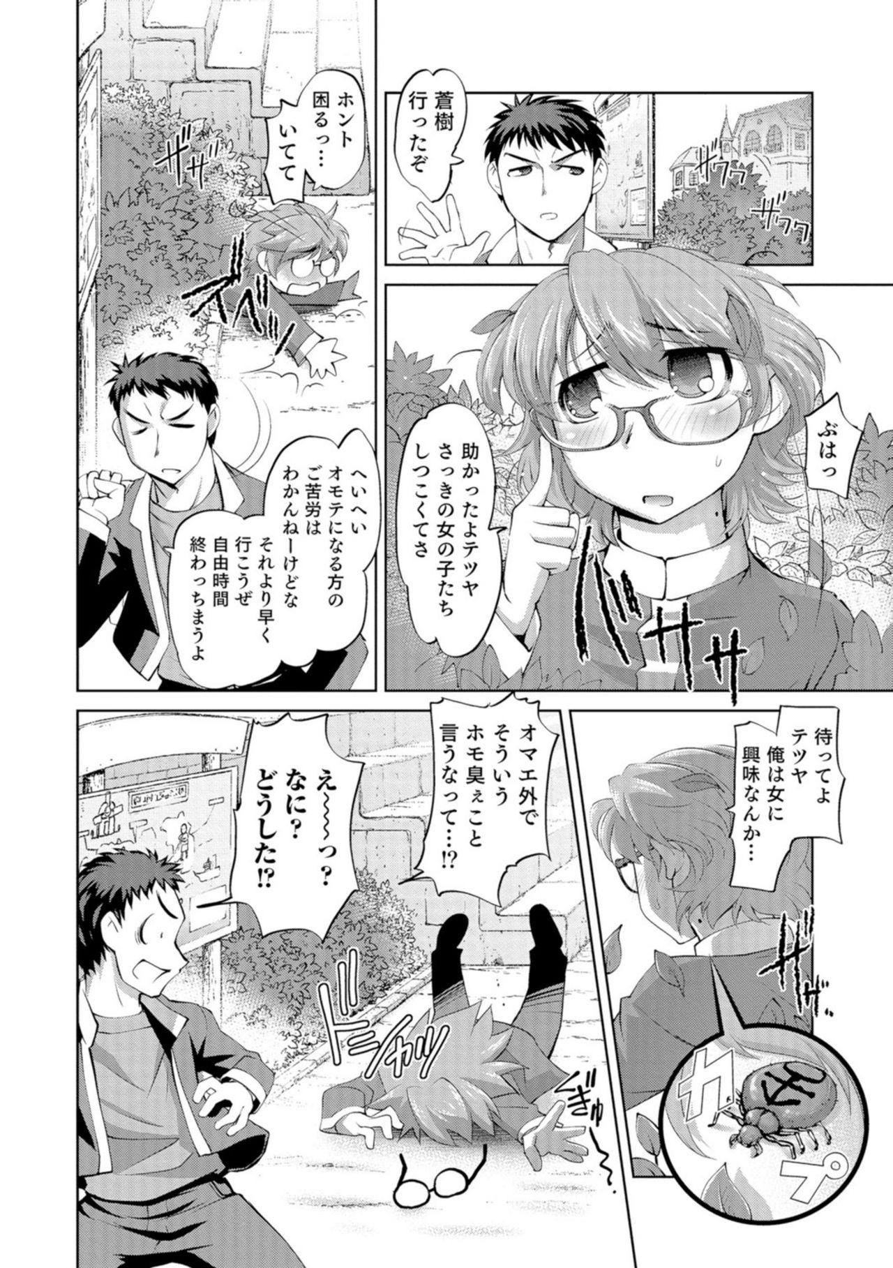 Lolicon Nyotaika Ouji to Tatasare Hime Game - Page 7