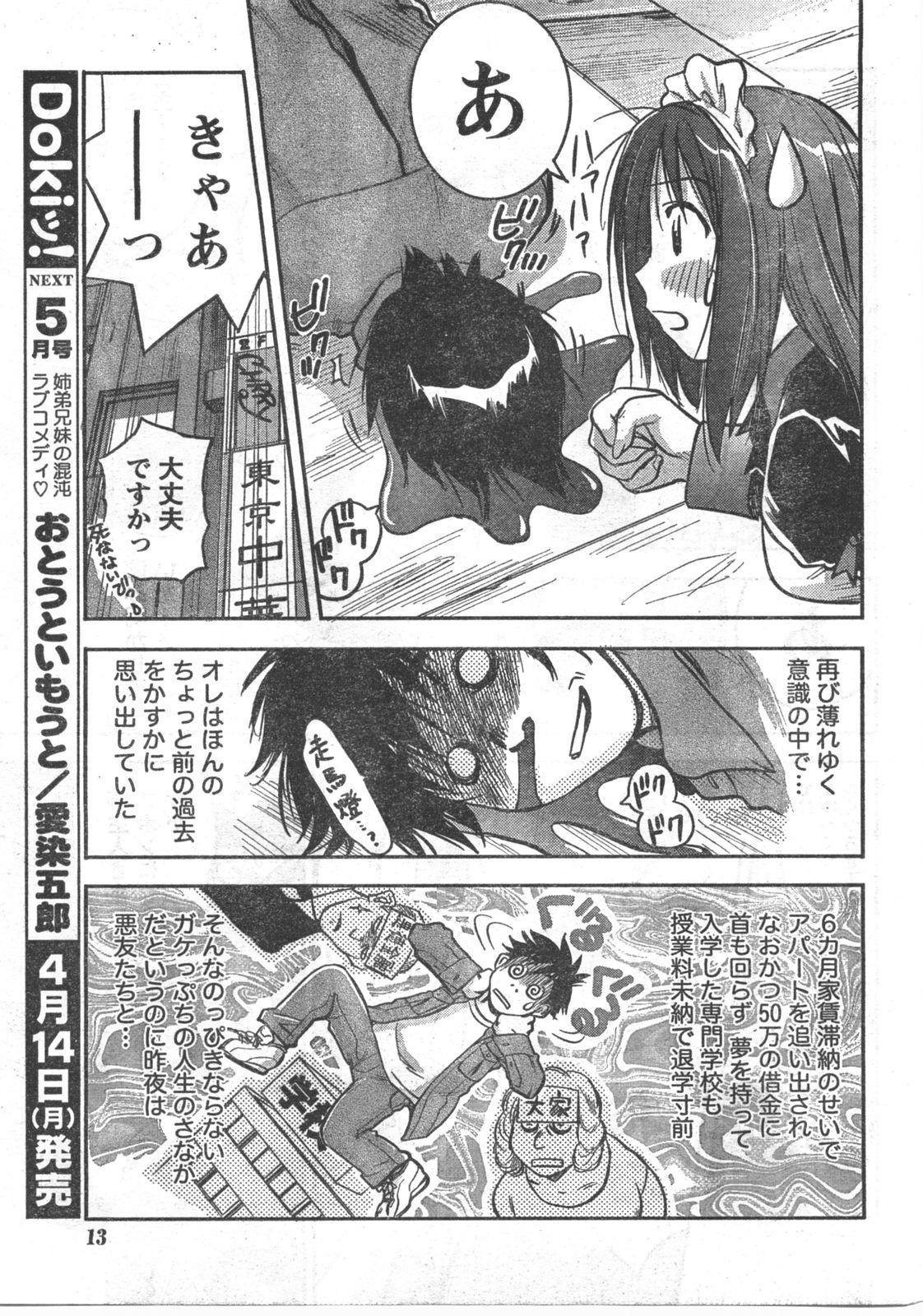 Rub Comic Doki Exhibitionist - Page 12