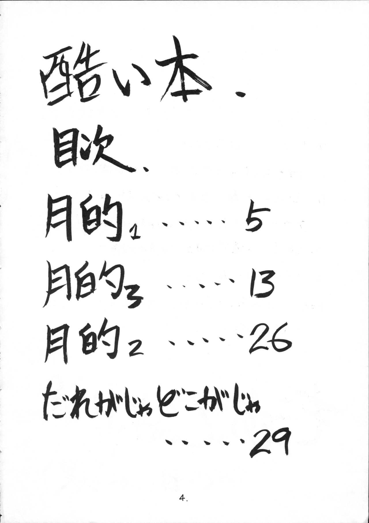 Group Hidoi Hon - Sailor moon Mama is a 4th grader Perfect - Page 3