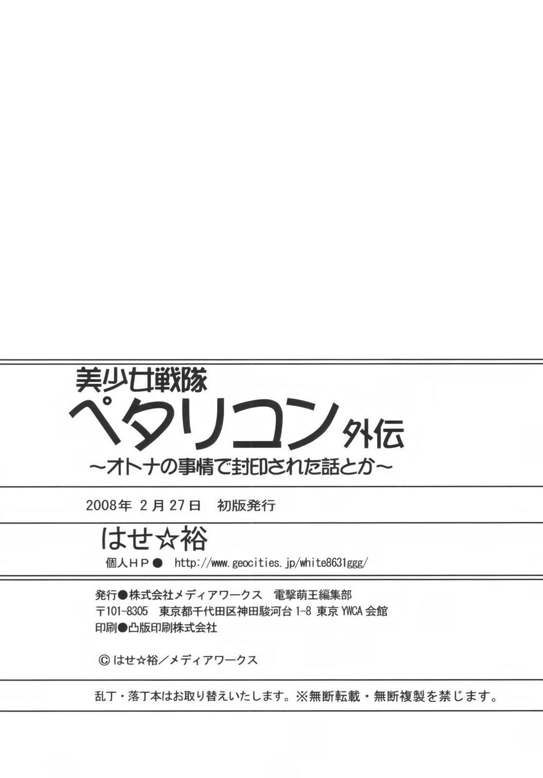 Job Bishoujo Sentai Petalicon gaiden Girlongirl - Page 41