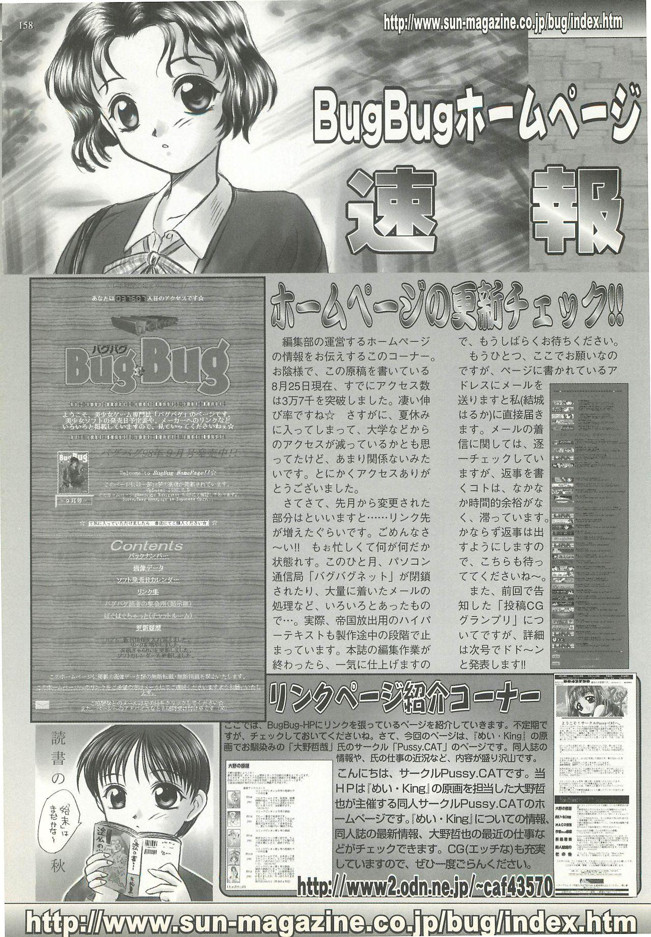 BugBug 1998-10 155