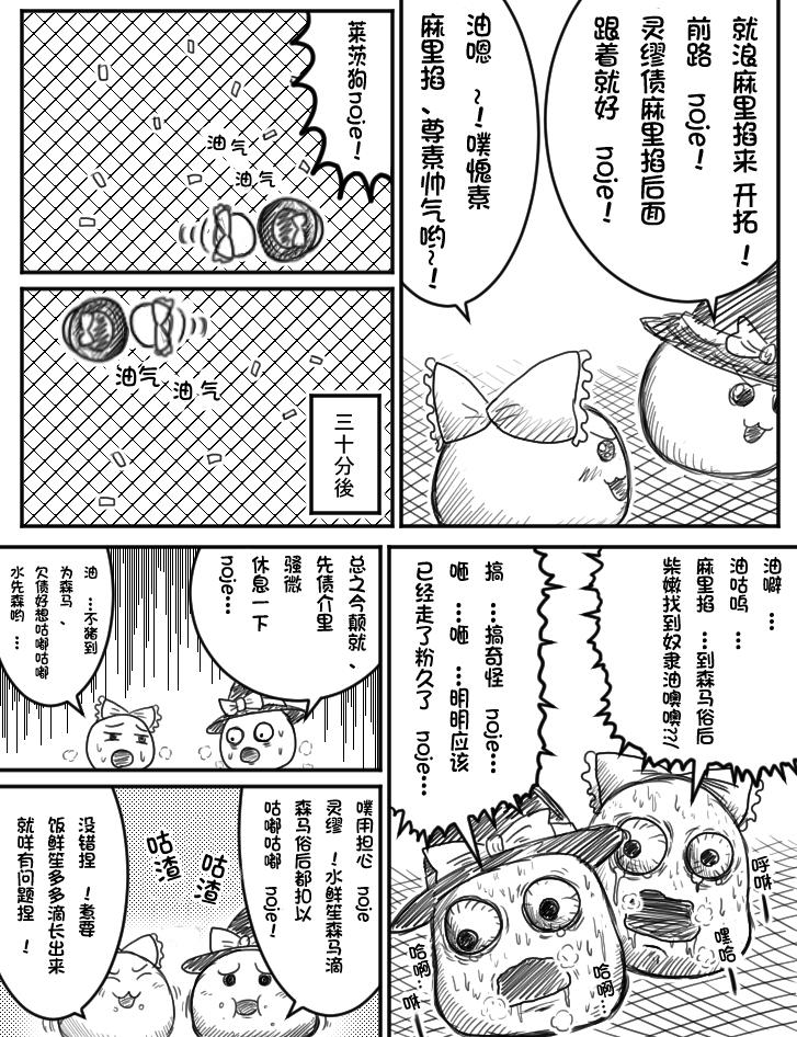 Fake ちょっとしたおやつに（Chinese) - Touhou project Blowing - Page 9