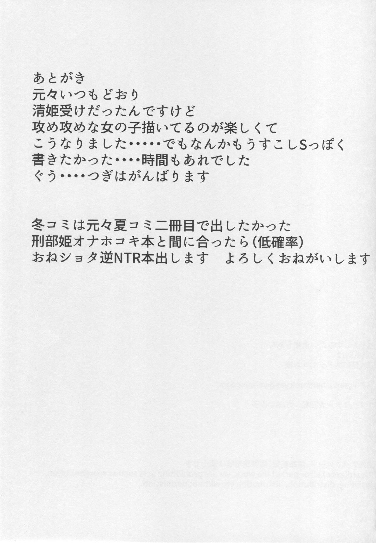 Virgin Amayakashite Mitai Kiyohime-chan - Fate grand order Private Sex - Page 20