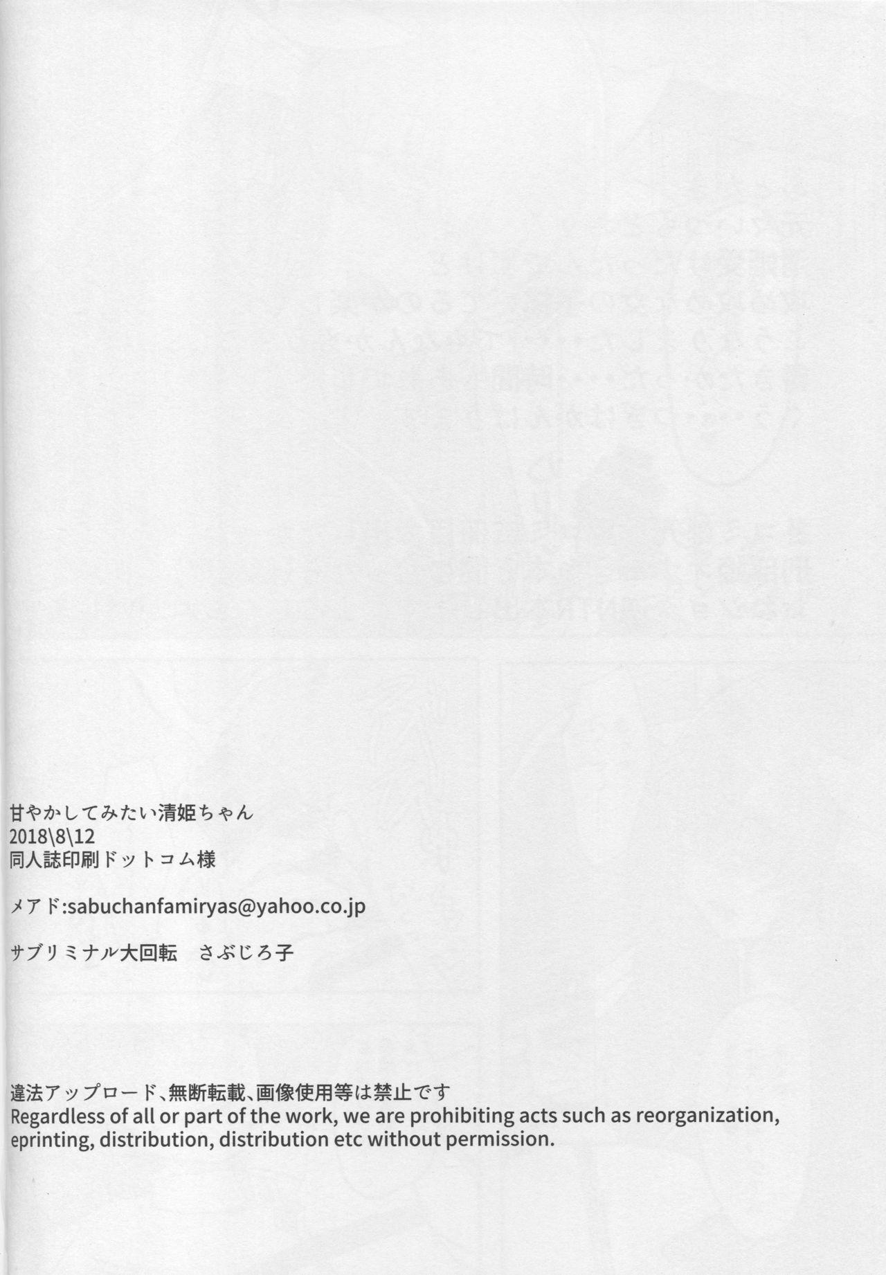 Virgin Amayakashite Mitai Kiyohime-chan - Fate grand order Private Sex - Page 21