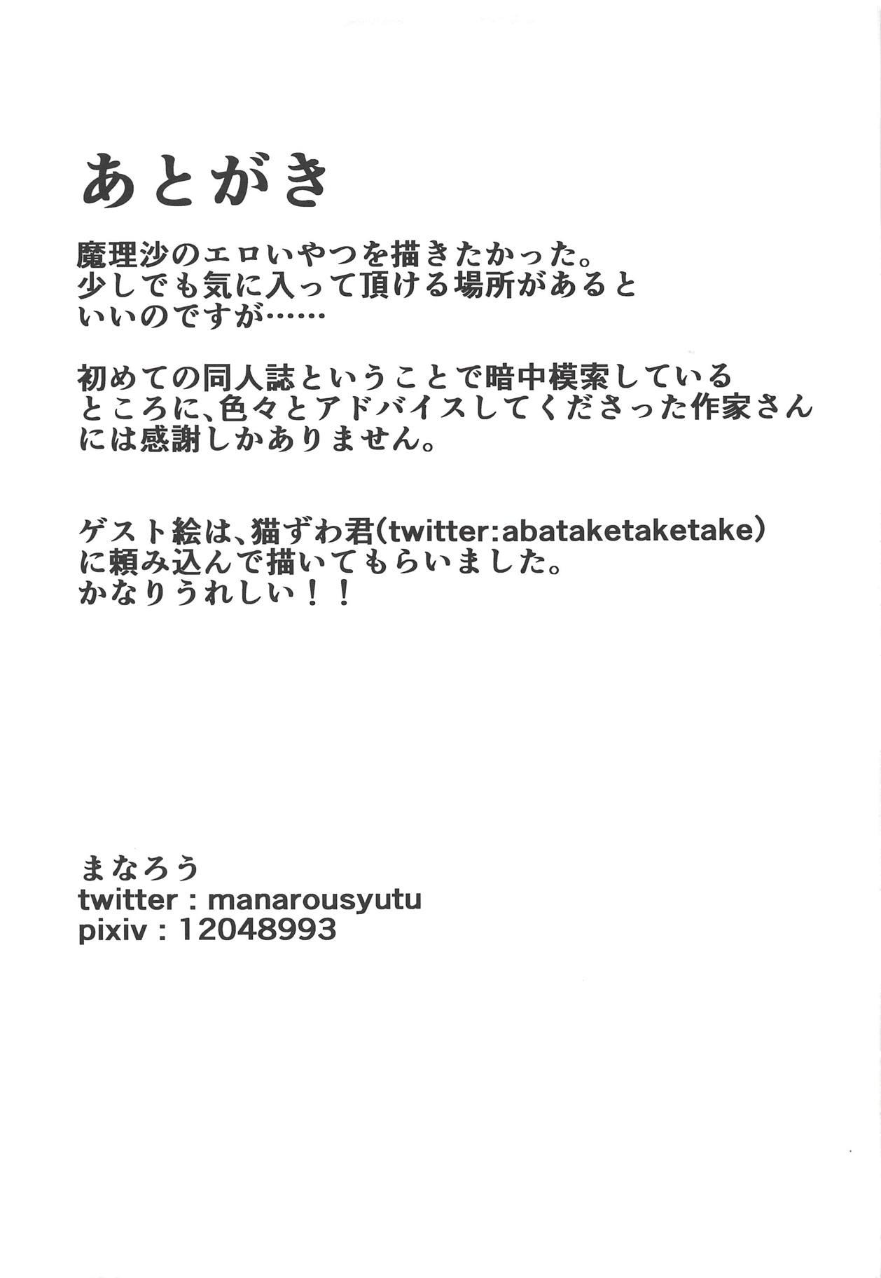 Sex Marisa ga Shibushibu Yarasete Kureru Hon - Touhou project Buttfucking - Page 24