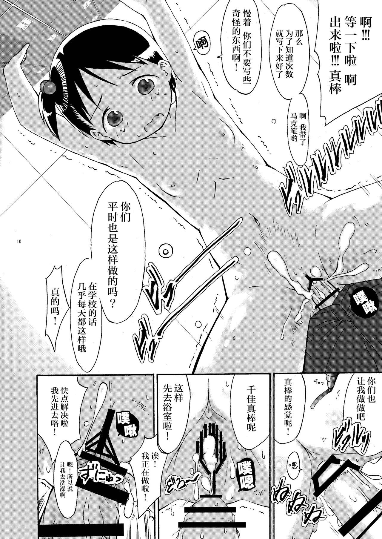 With mashimaro ism extra - Ichigo mashimaro Semen - Page 11