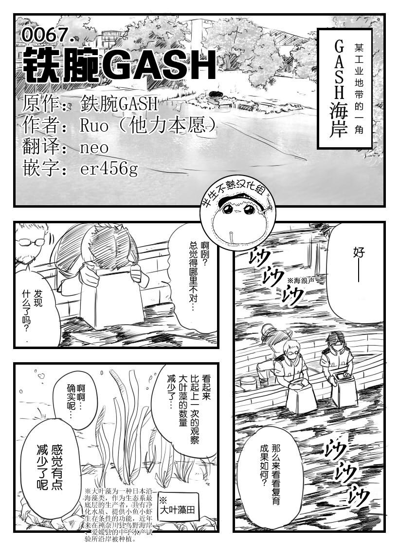 Gay Medical 鉄腕GASH（Chinese) - Touhou project Ex Girlfriends - Page 1