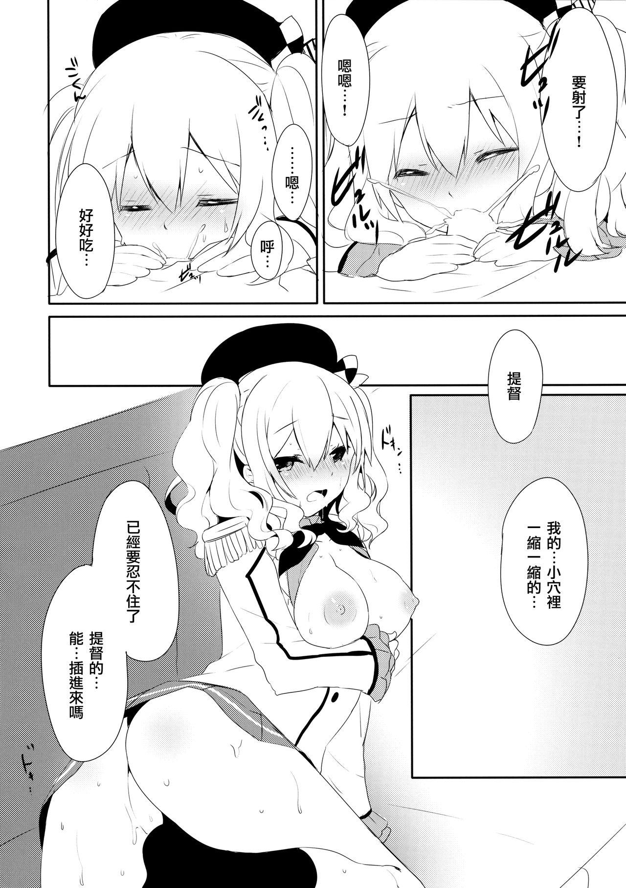 Gay Bang Teitoku-san Watashi to Goissho Shimashou? 2 - Kantai collection Interview - Page 11