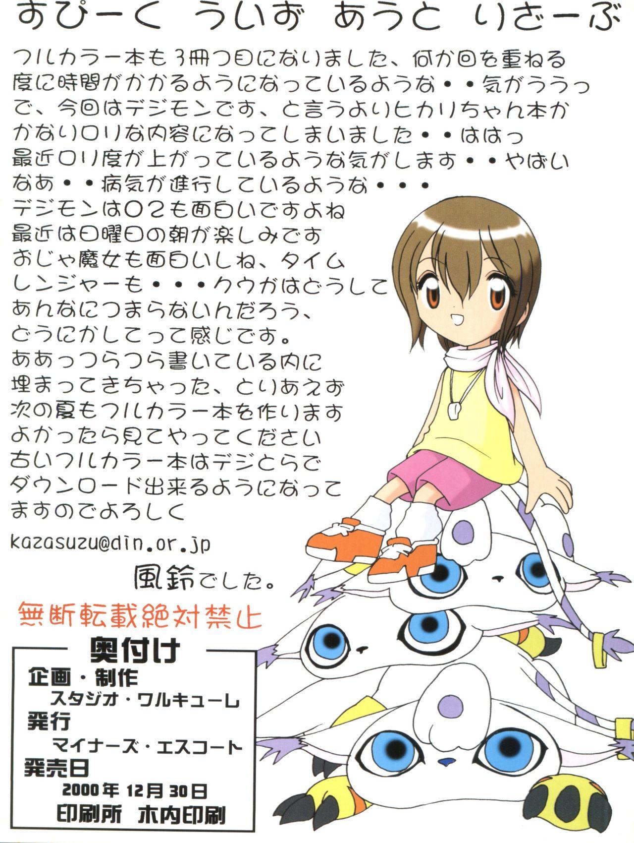 Cheerleader Hikari-chan to Issho - Digimon adventure Interracial - Page 12