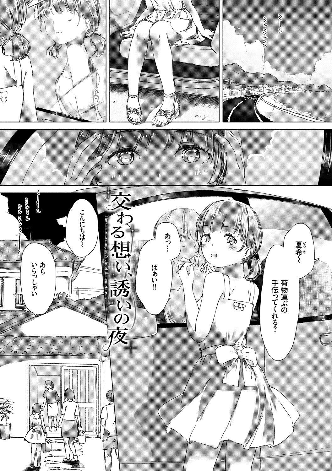 Sensual Yuri no Tsubomi ga Saku Koro ni Titfuck - Page 5