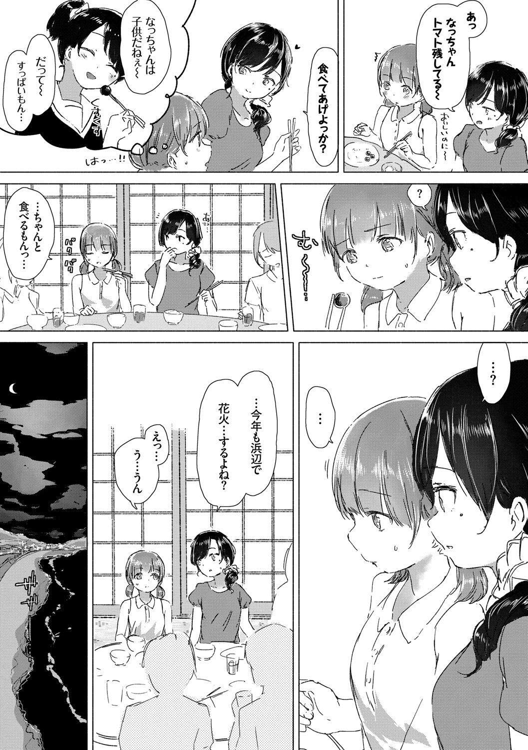 Sensual Yuri no Tsubomi ga Saku Koro ni Titfuck - Page 9