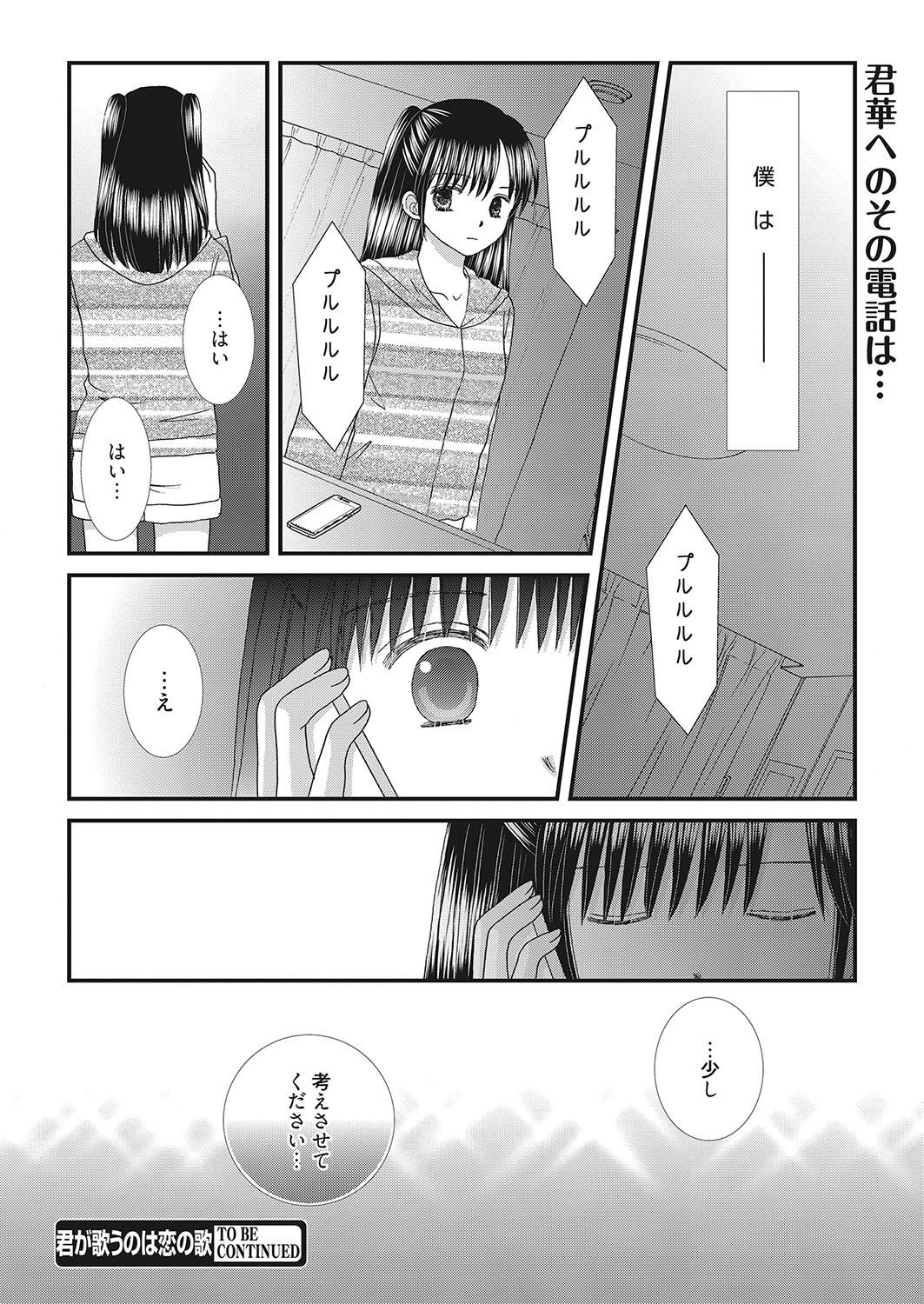 Web Manga Bangaichi Vol. 26 105