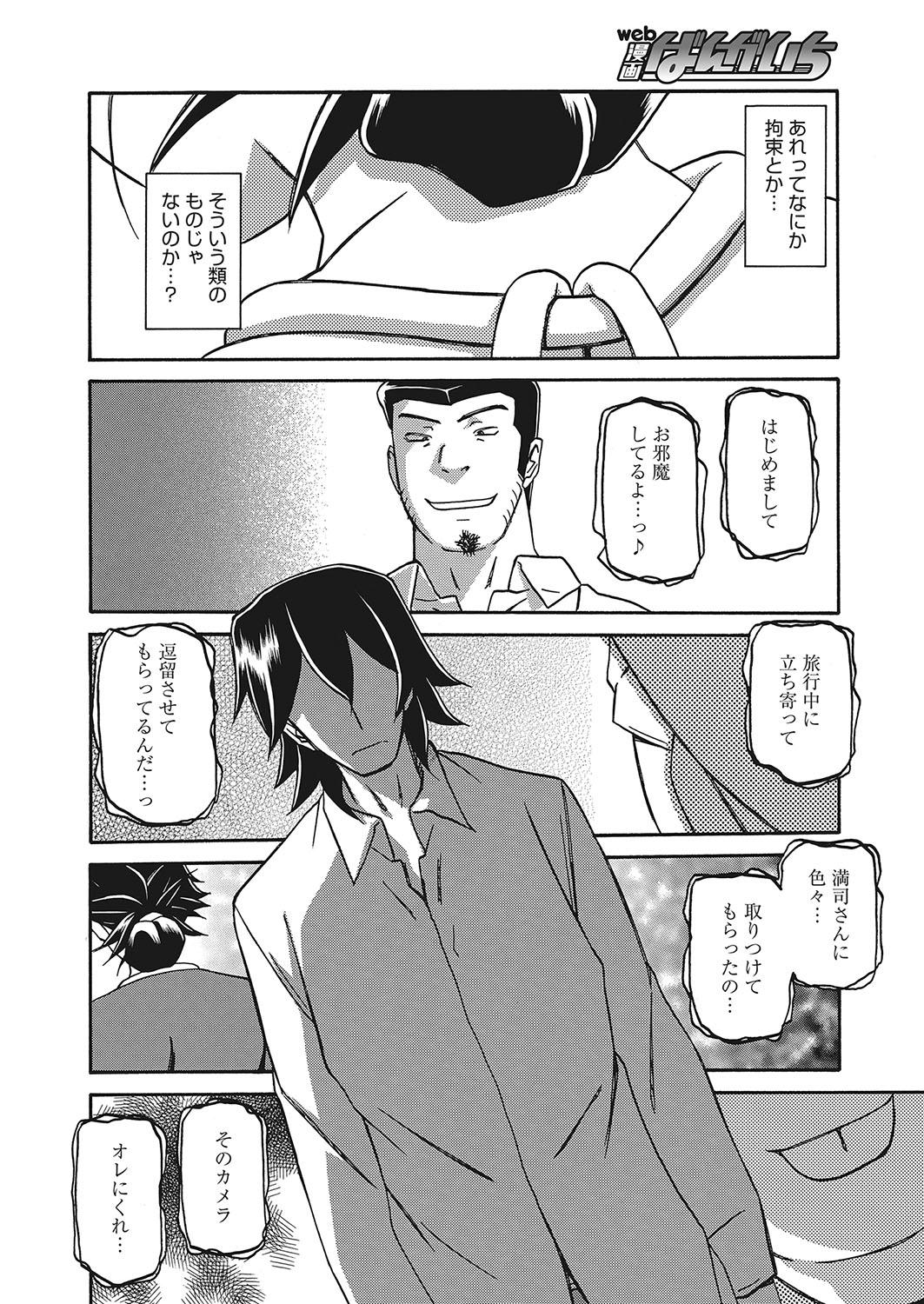 Web Manga Bangaichi Vol. 26 54