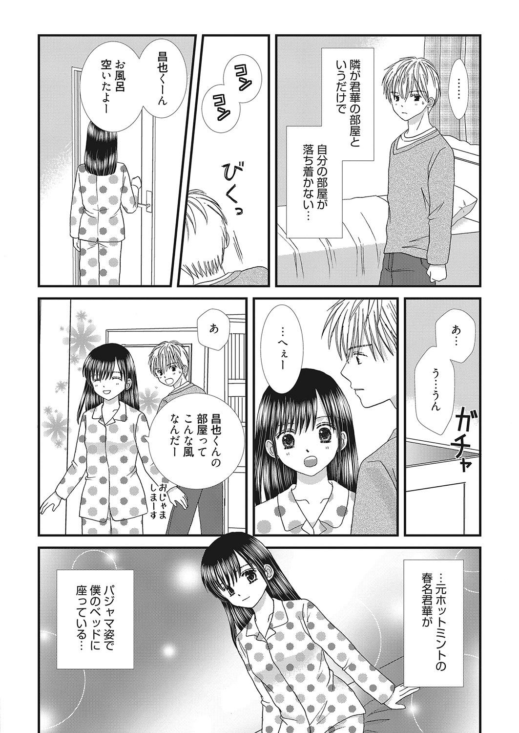 Web Manga Bangaichi Vol. 26 84
