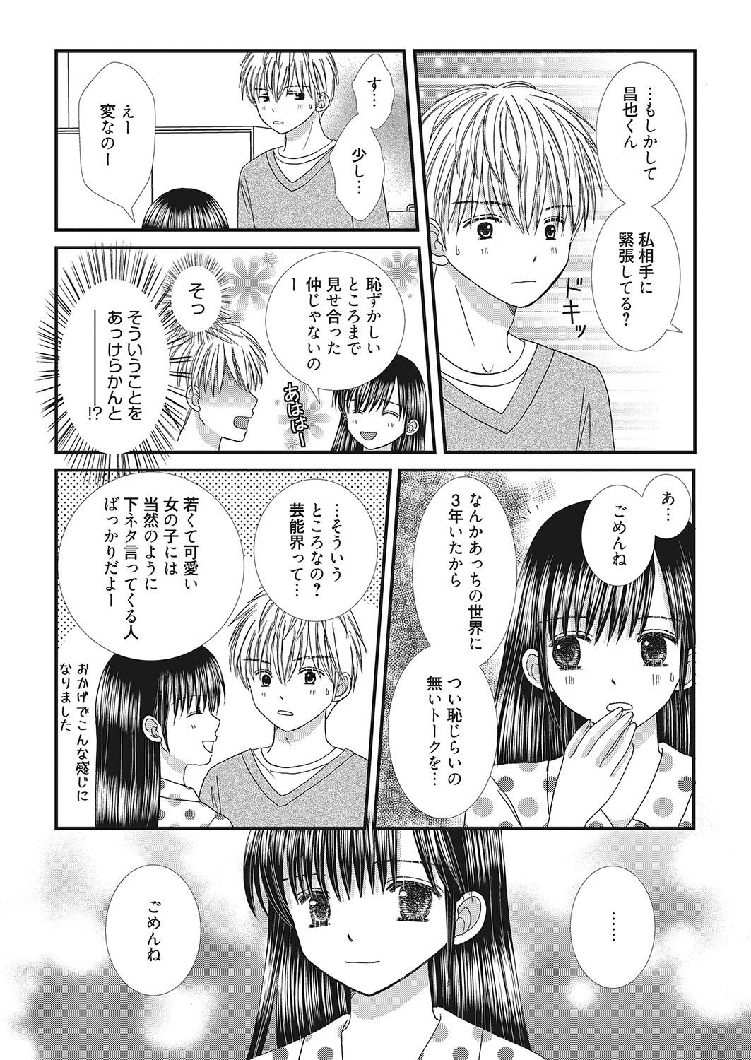 Web Manga Bangaichi Vol. 26 85