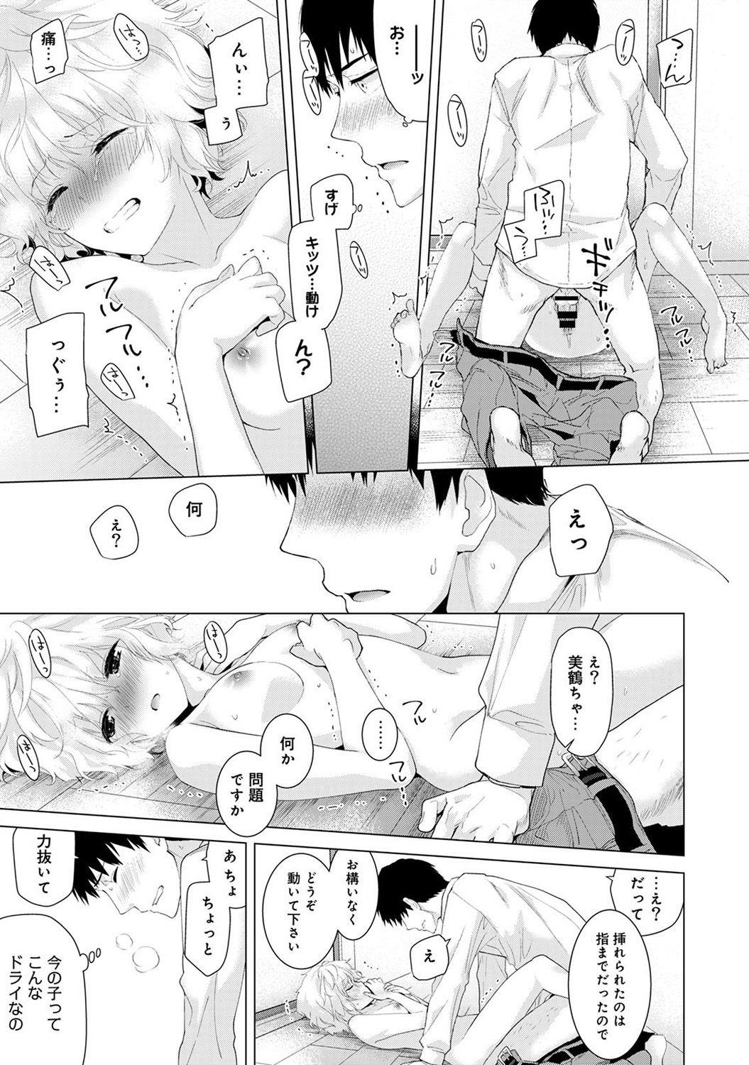 Noraneko Shoujo to no Kurashikata Ch. 1-20 20