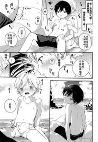 Koisuru Summer Vacation 9