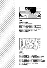 Koisuru Summer Vacation 2