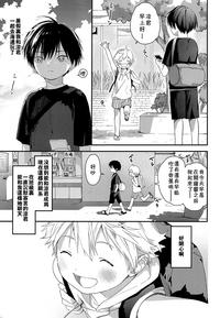 Koisuru Summer Vacation 3