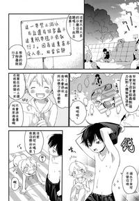 Koisuru Summer Vacation 6