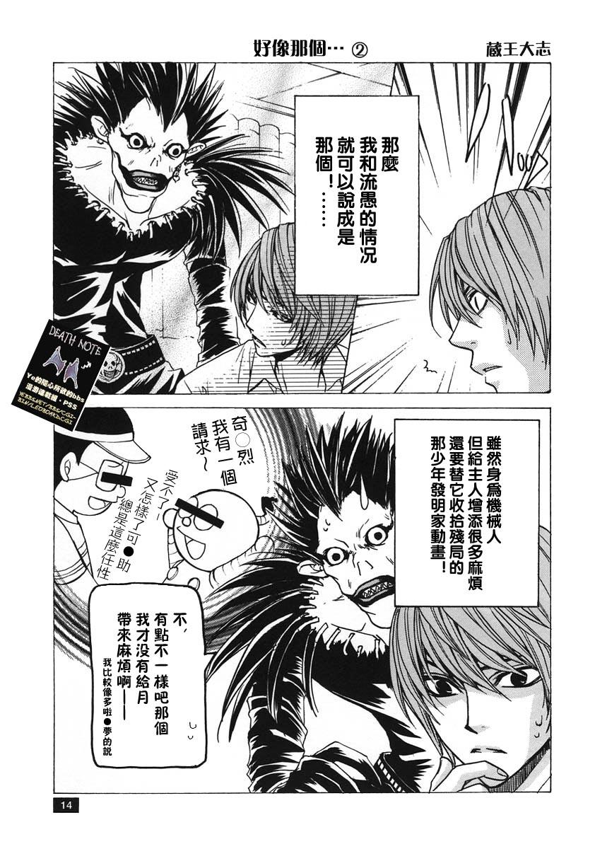 Pee Dead or Alive - Death note Denmark - Page 12