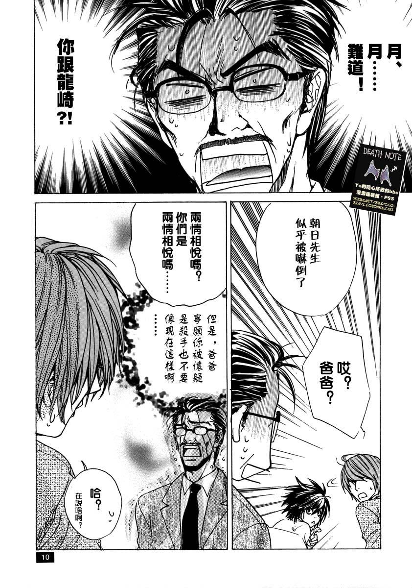 Gay Shaved Dead or Alive - Death note France - Page 8