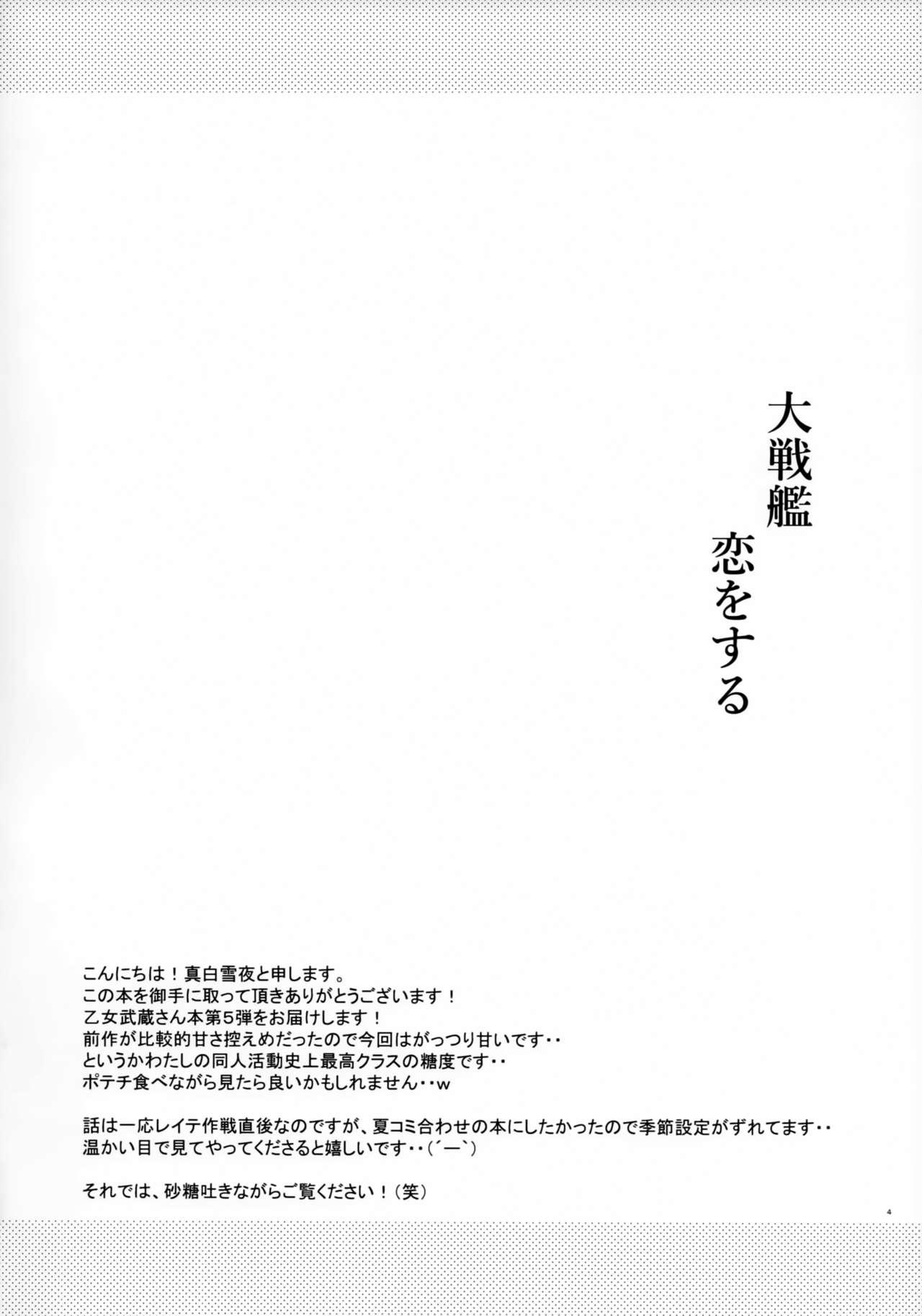 Cougars Daisenkan Koi o Suru 5 - Kantai collection Longhair - Page 3