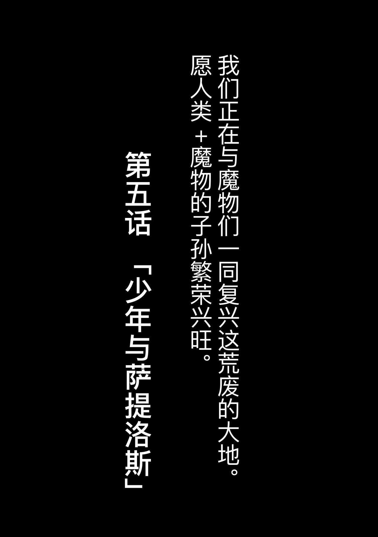 [Okunoha] Fukkou!? Ishu Kouhai -Mazoku to Ningen no Kyousei Jidai- 5-wa [Chinese] [Kirin个人汉化] [Digital] 2