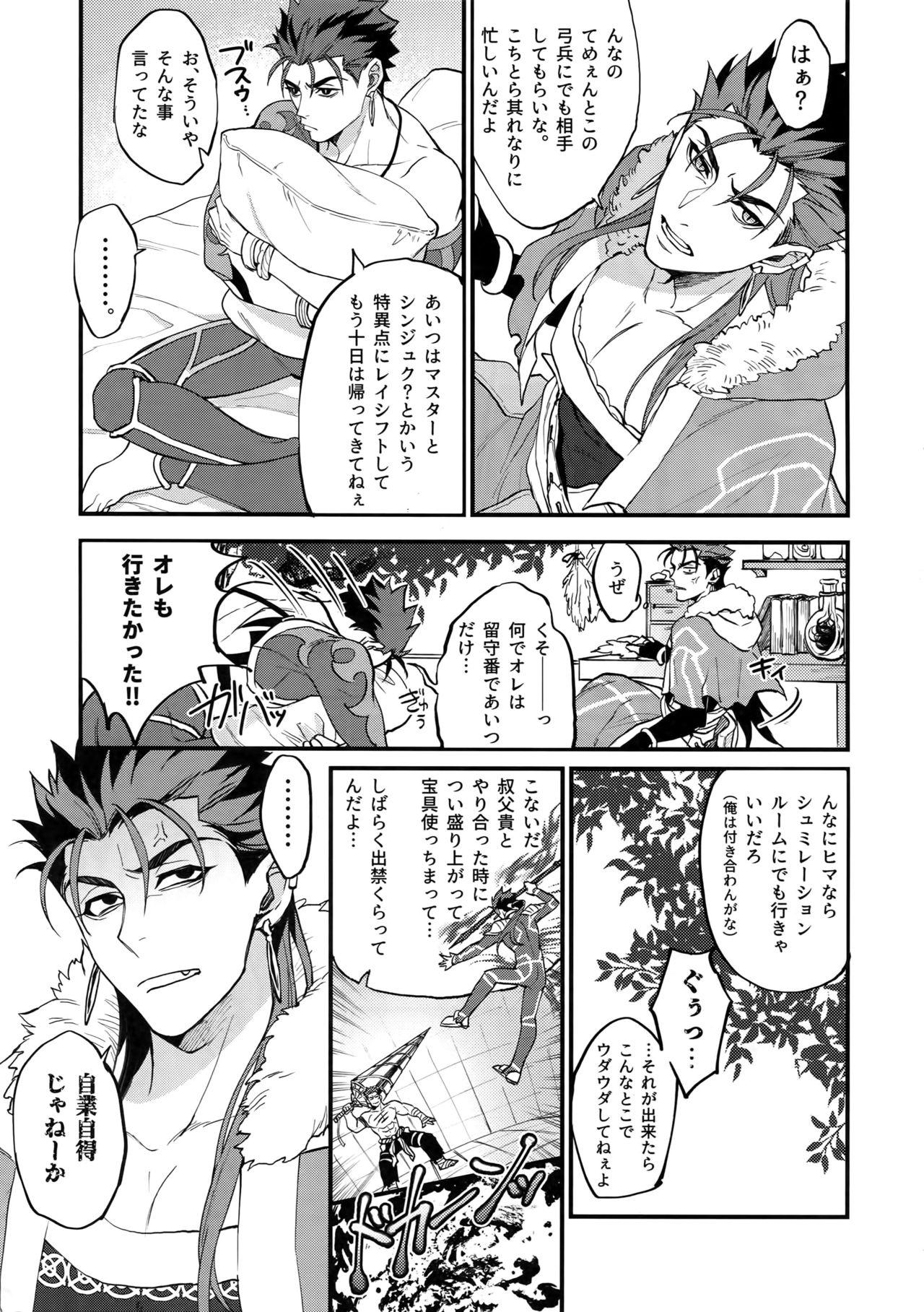 X Douitsu Sonzai Dakara Uwakija Nemon - Fate grand order Hugetits - Page 4